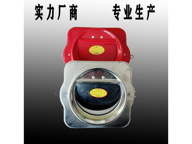 烟道防火止回阀